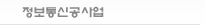 정보통신공사업