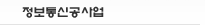 정보통신공사업