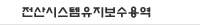 전산시스템유지보수용역